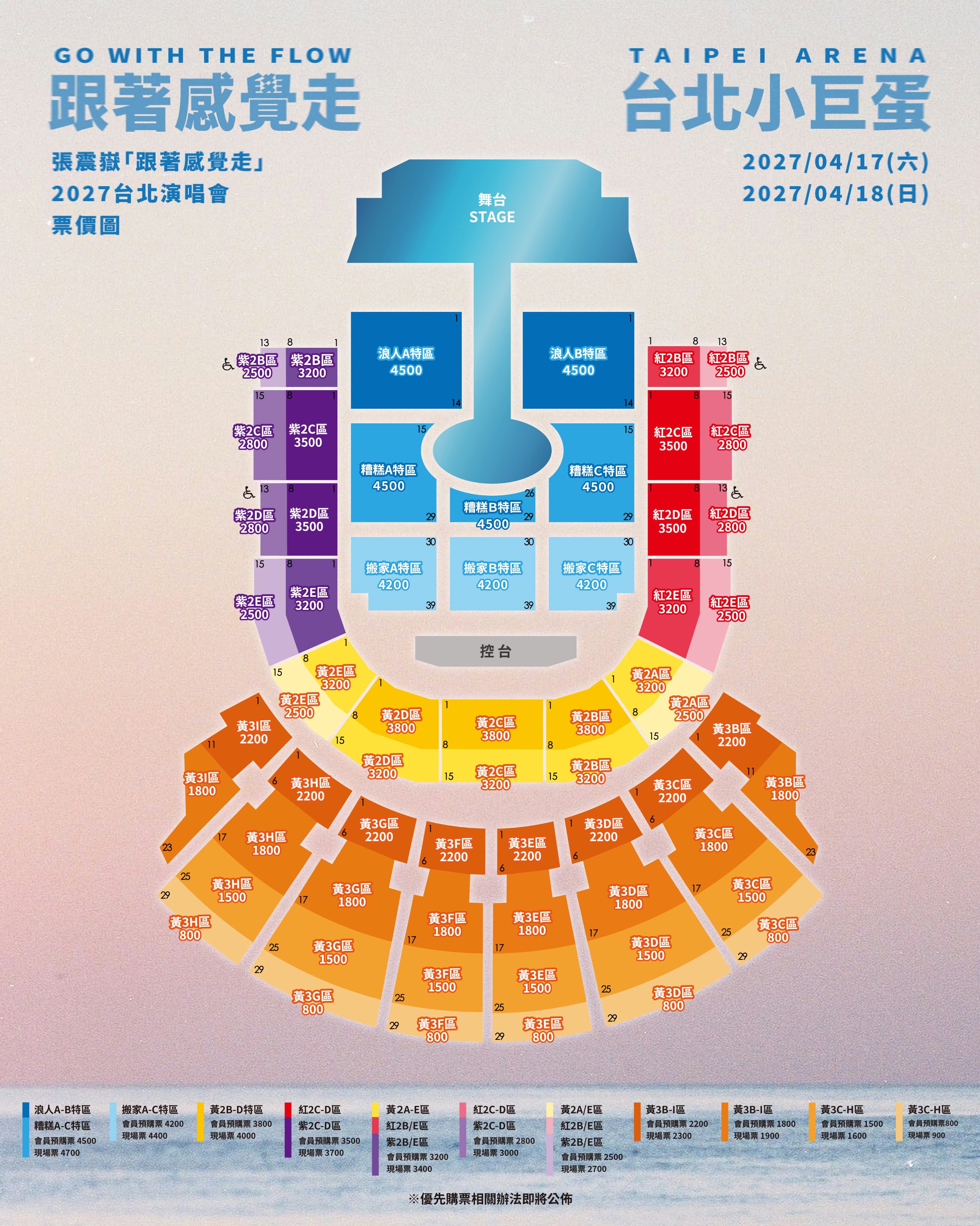 張震嶽小巨蛋演唱會官宣!明年 4 月連唱兩天,時間地點、售票資訊持續更新!