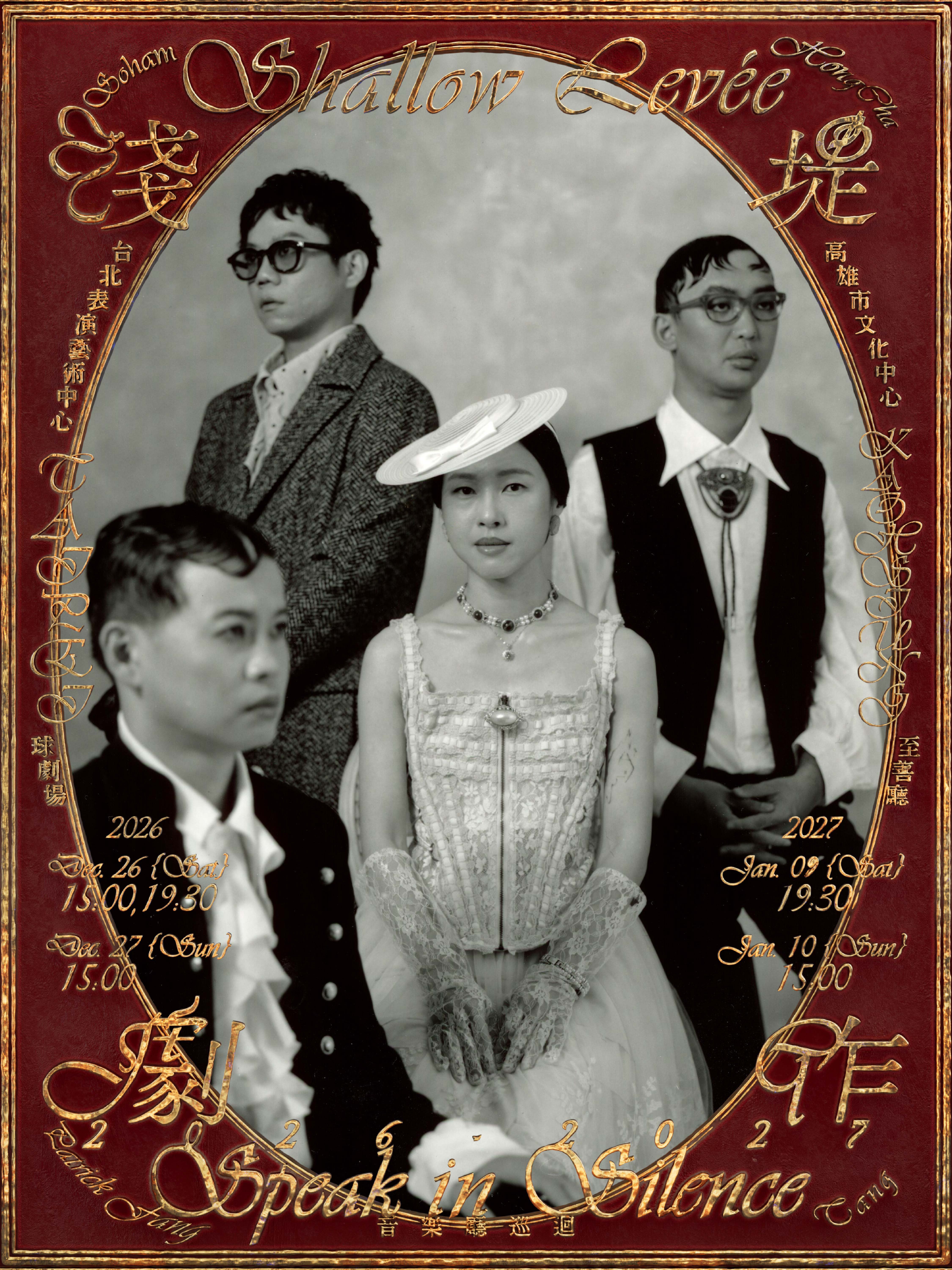 淺堤入圍金音獎最佳樂團！《沈默的鉅作》巡迴來襲，Soham 笑喊：「好大陣仗好貴呀！」