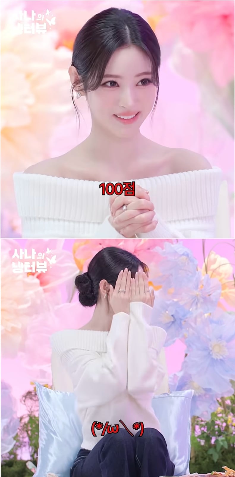 MEOVV Anna 登 TWICE Sana 節目自評美貌 100 分！害羞摀臉反應萌翻全網！