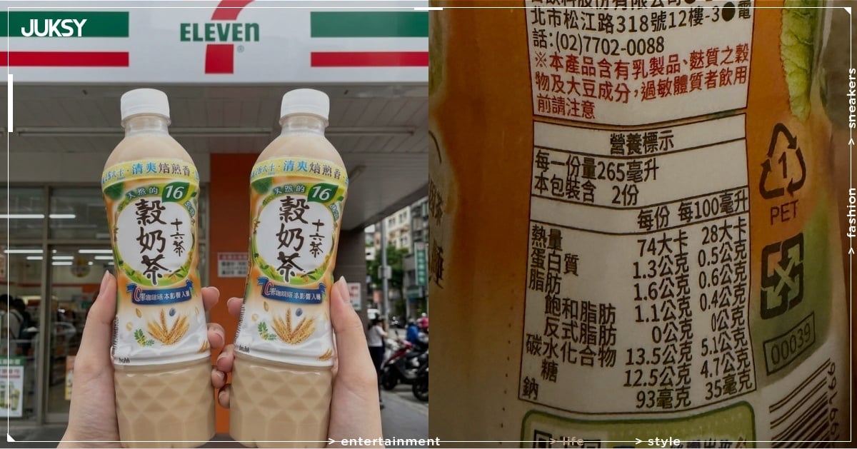 7-11 新品十六茶穀奶茶好喝嗎？零咖啡因、甜度、真實評價一次看！