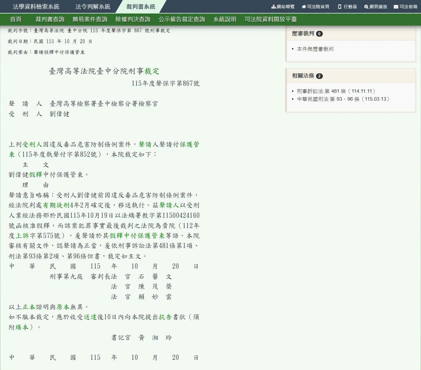 Toyz 假釋申請確定核准！即將出獄時間倒數、網友熱議「實況鬼才重磅回歸！」