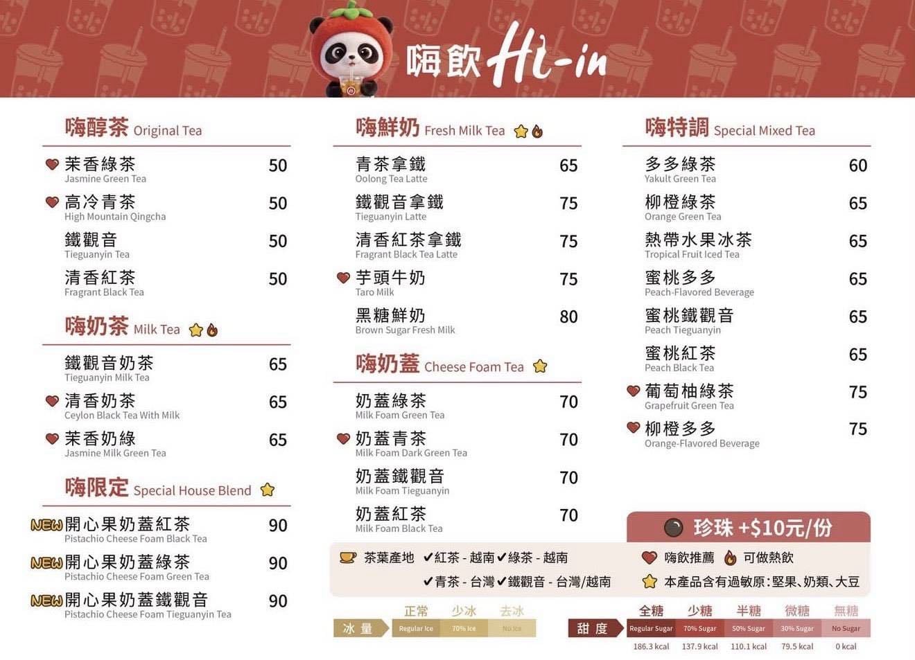 海底撈開心果奶蓋哪裡喝得到？「嗨飲吧」門市、菜單價格、優惠活動一次看！