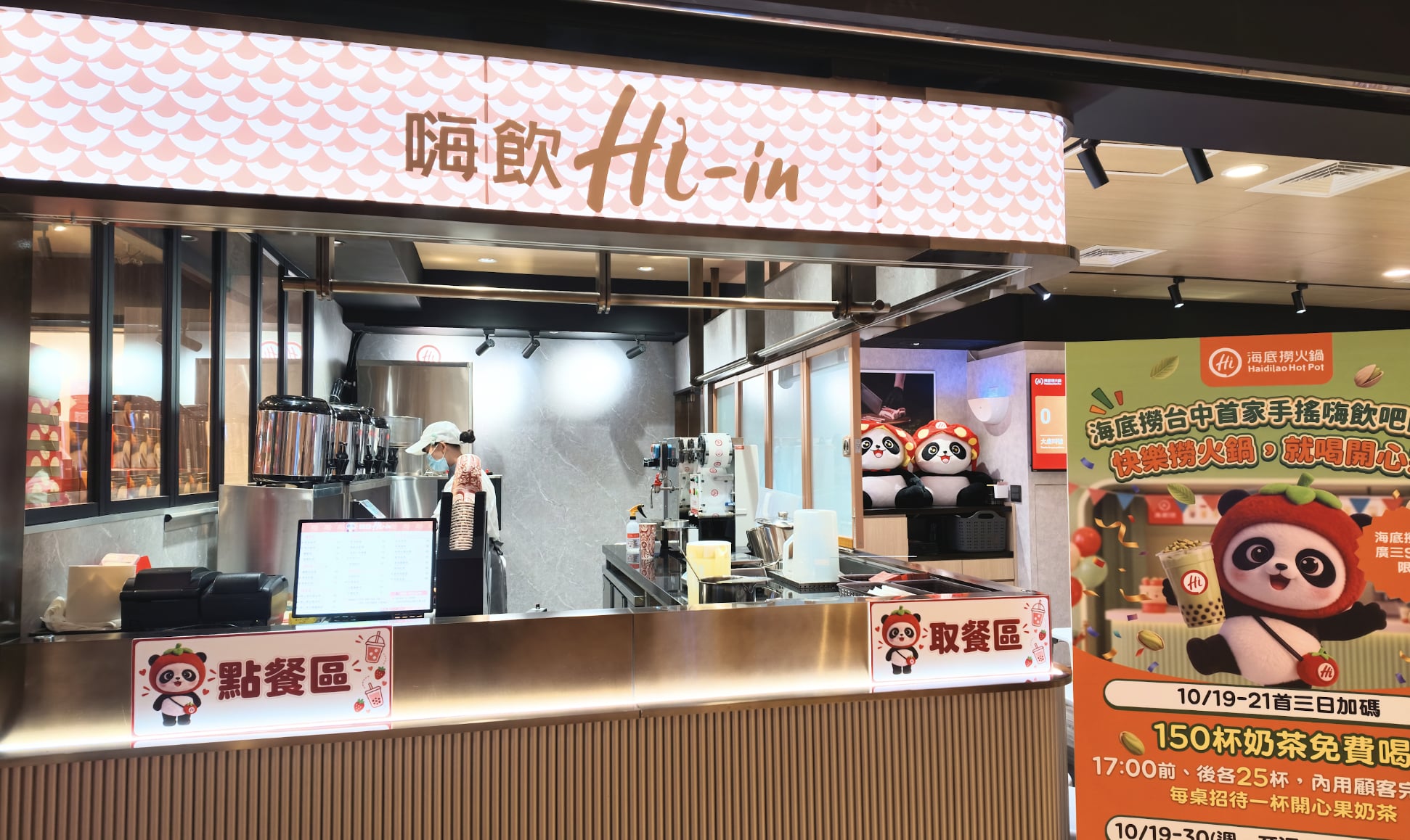 海底撈開心果奶蓋哪裡喝得到？「嗨飲吧」門市、菜單價格、優惠活動一次看！