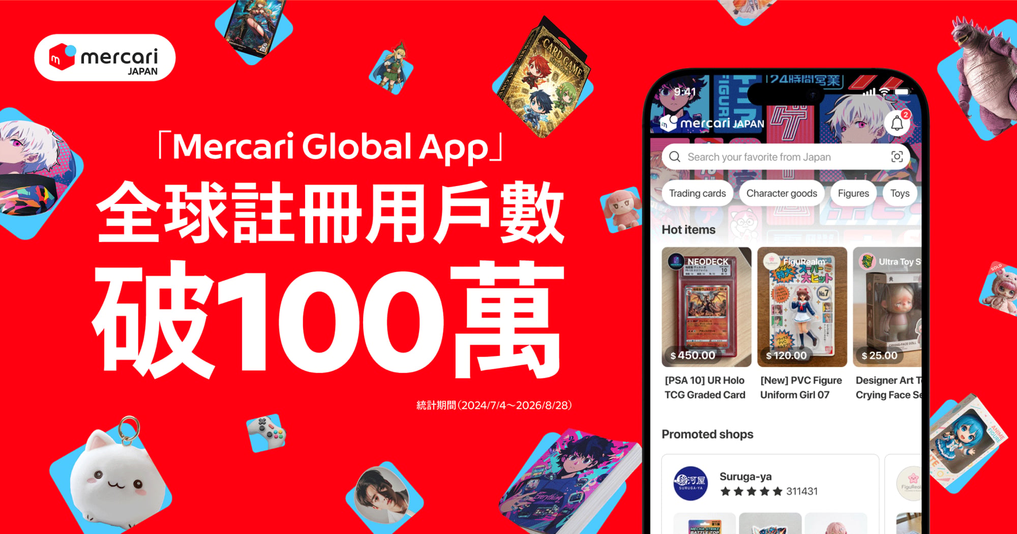日本好物 1 折起？Mercari 雙11尋寶祭開跑 網喊：這波不買會後悔！