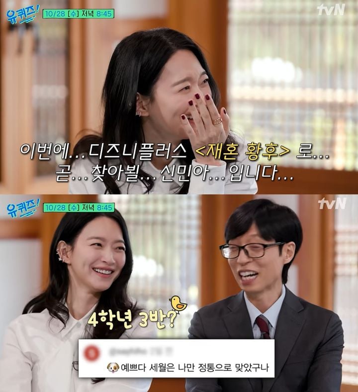 申敏兒婚後首上《劉 QUIZ》!開場秒替《再婚皇后》打廣告笑翻劉在錫!