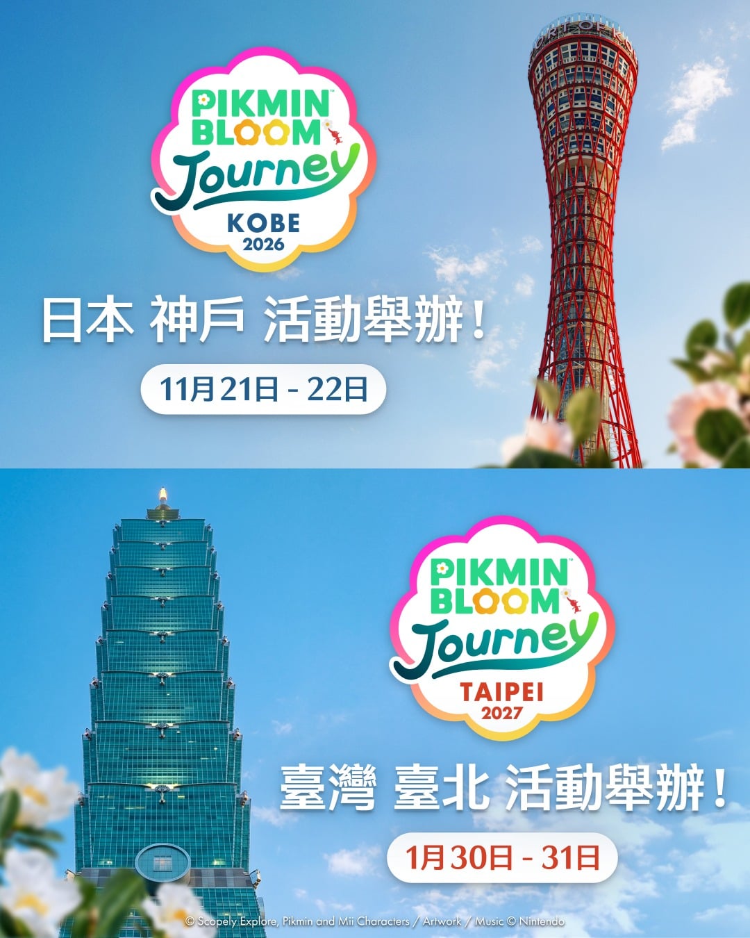 皮克敏11月活動懶人包!天竺葵社群日11/14、5週年飾品、神戶線上版一次看