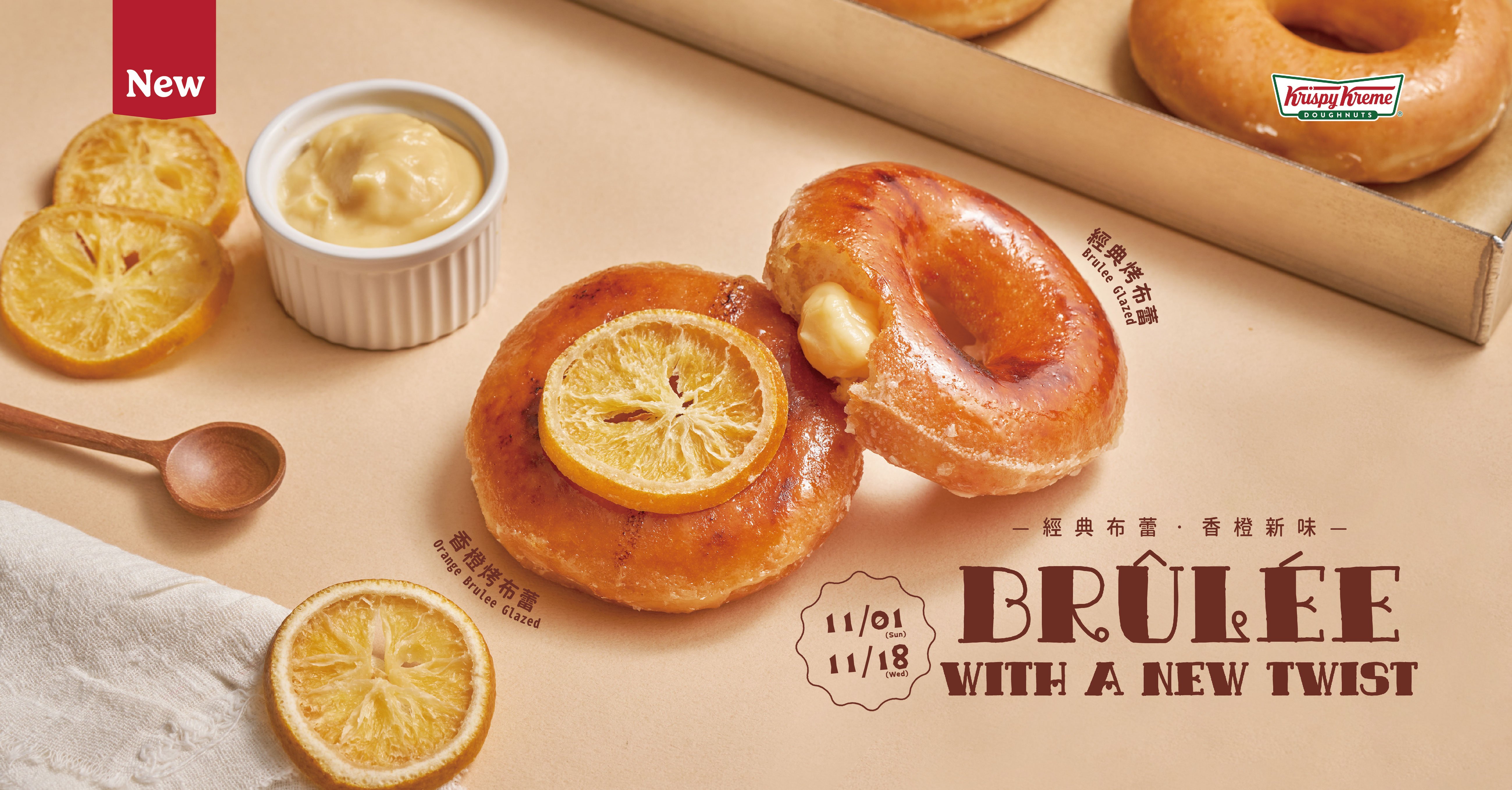 Krispy Kreme 烤布蕾甜甜圈限時回歸！限定門市、開賣時間、優惠價一次看！
