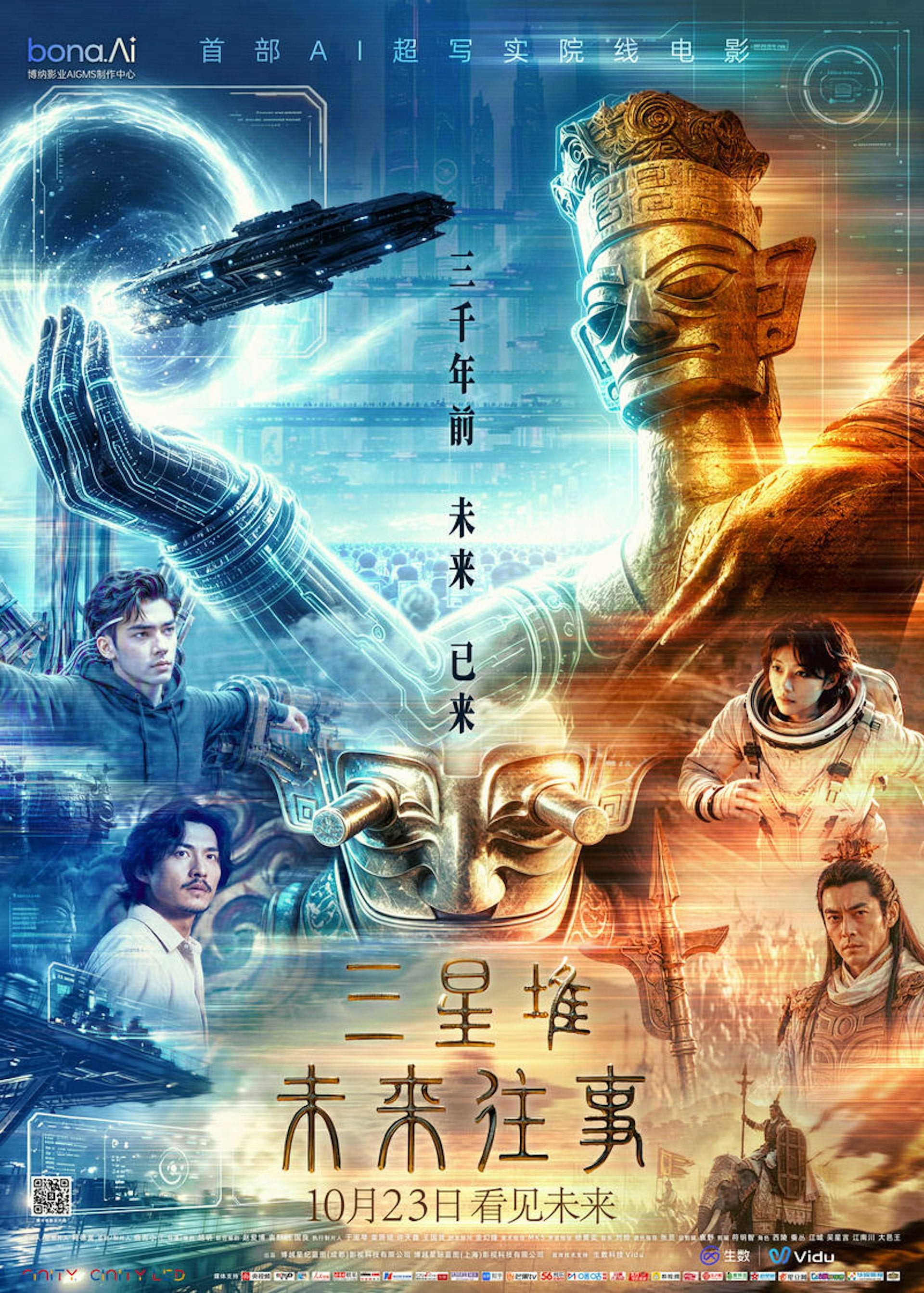 砸上億資金做 AI 電影票房竟輸《牛來》?《三星堆:未來往事》票房慘淡僅約 650 萬台幣遠低於《牛來》