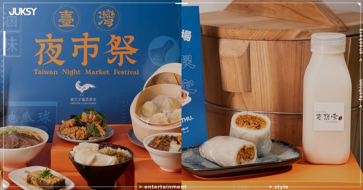 桃園機場貴賓室能吃到夜市美食?限定美食、活動日期一次看!