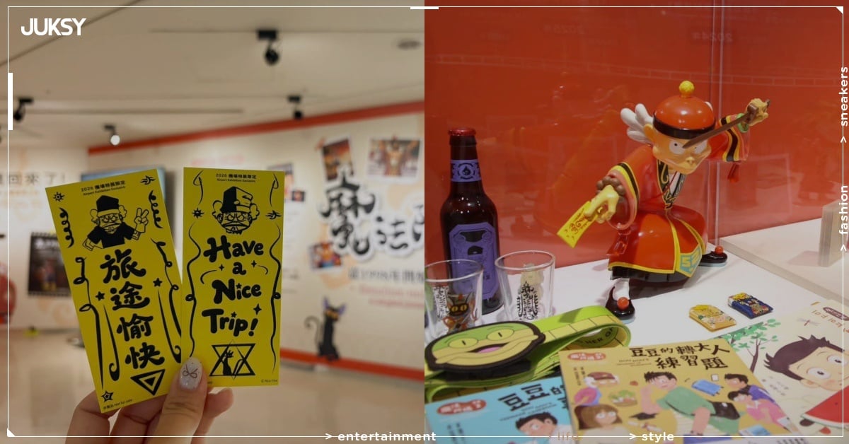 《魔法阿媽》特展在哪裡？活動地點、時間、參觀資訊一次看！