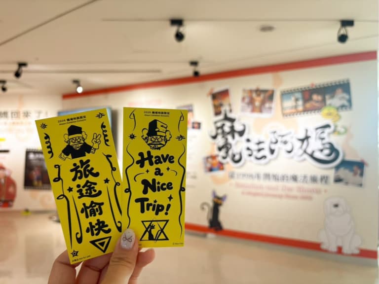 《魔法阿媽》特展在哪裡？活動地點、時間、參觀資訊一次看！