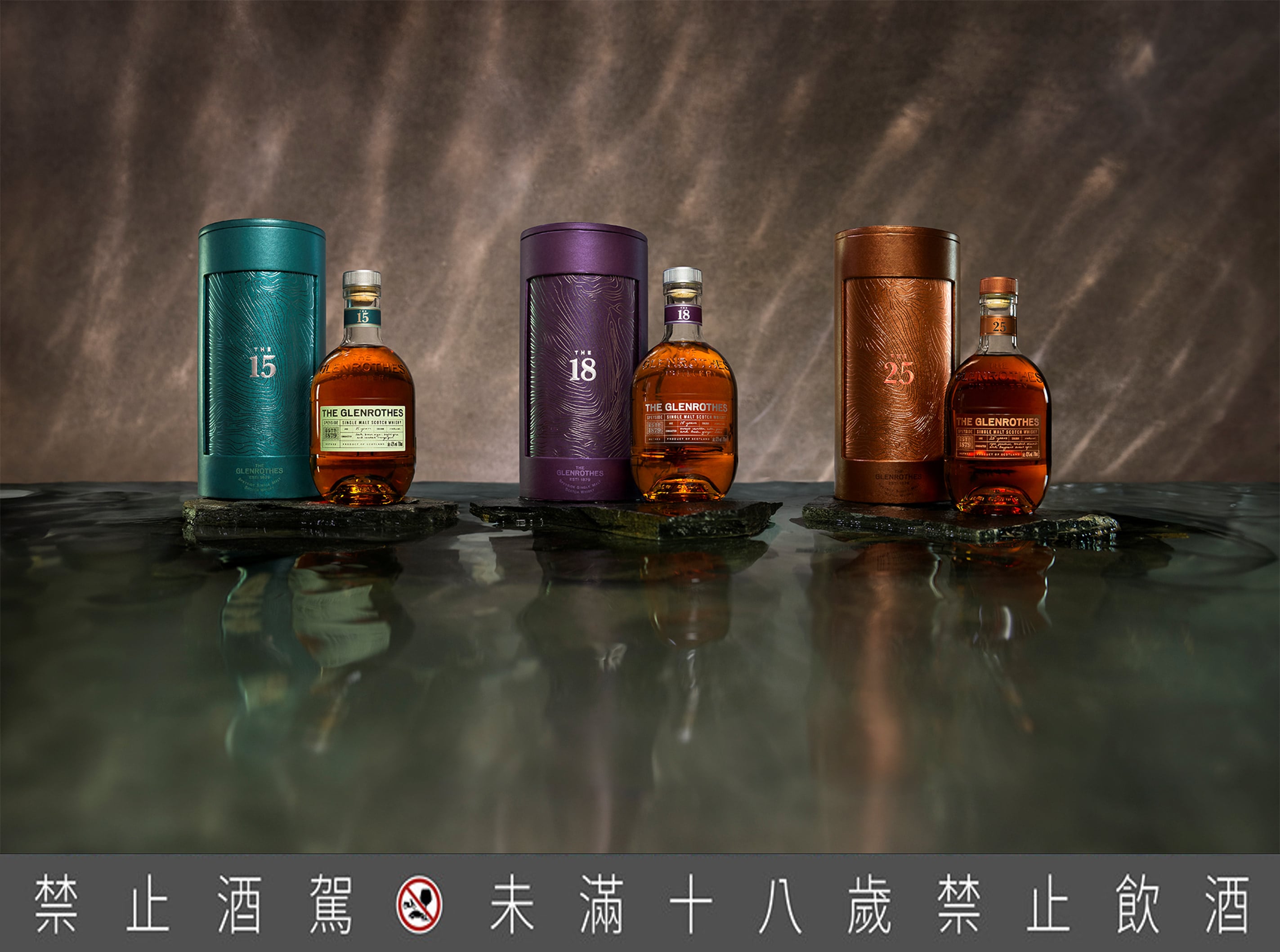 蘇格蘭私有柔軟水源淬鍊雅致酒體 ！「格蘭路思15年」優雅登場！