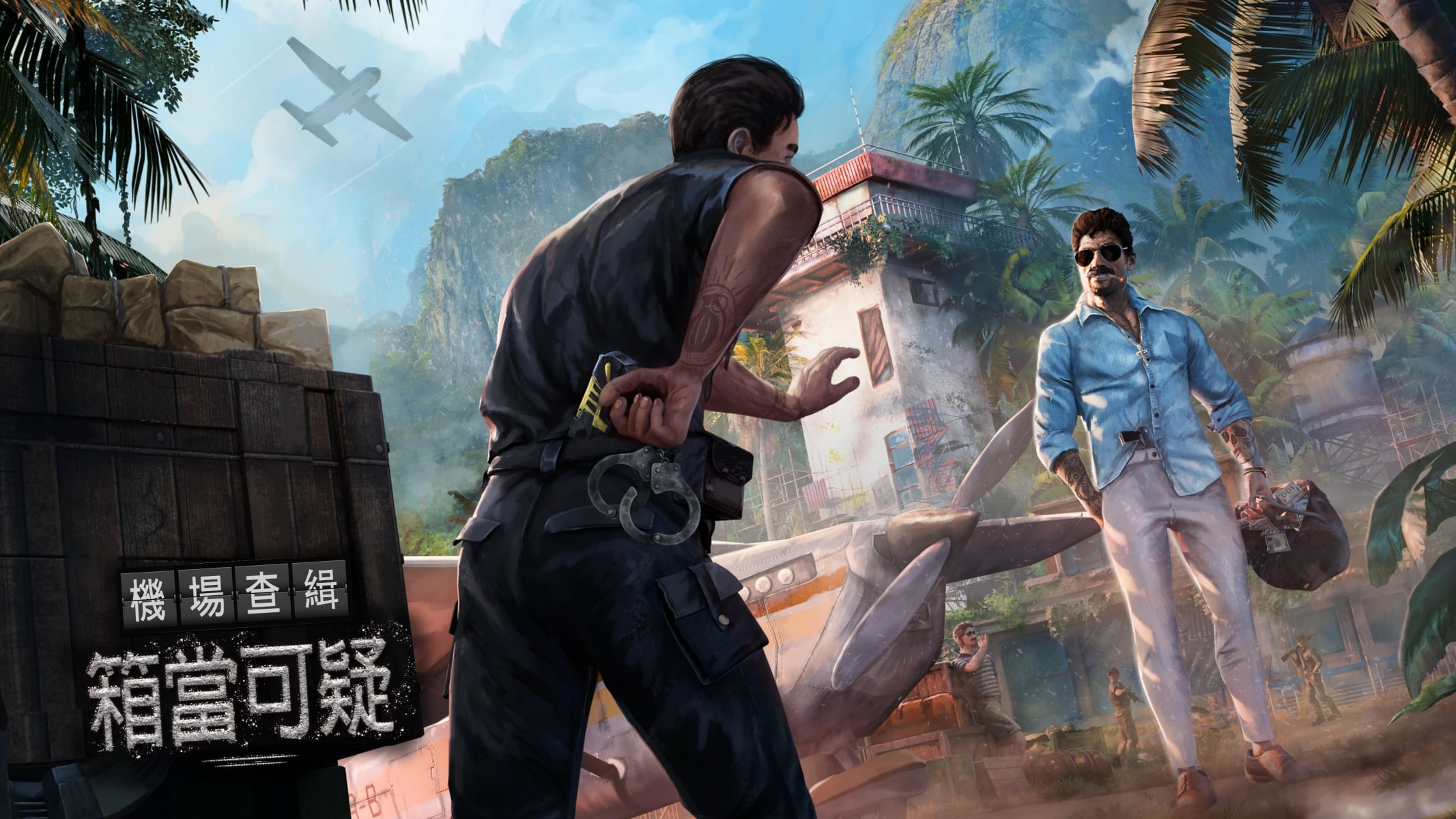 《機場查緝:箱當可疑》Steam 正式上市!化身海關查違禁品,還能收賄放走走私客?