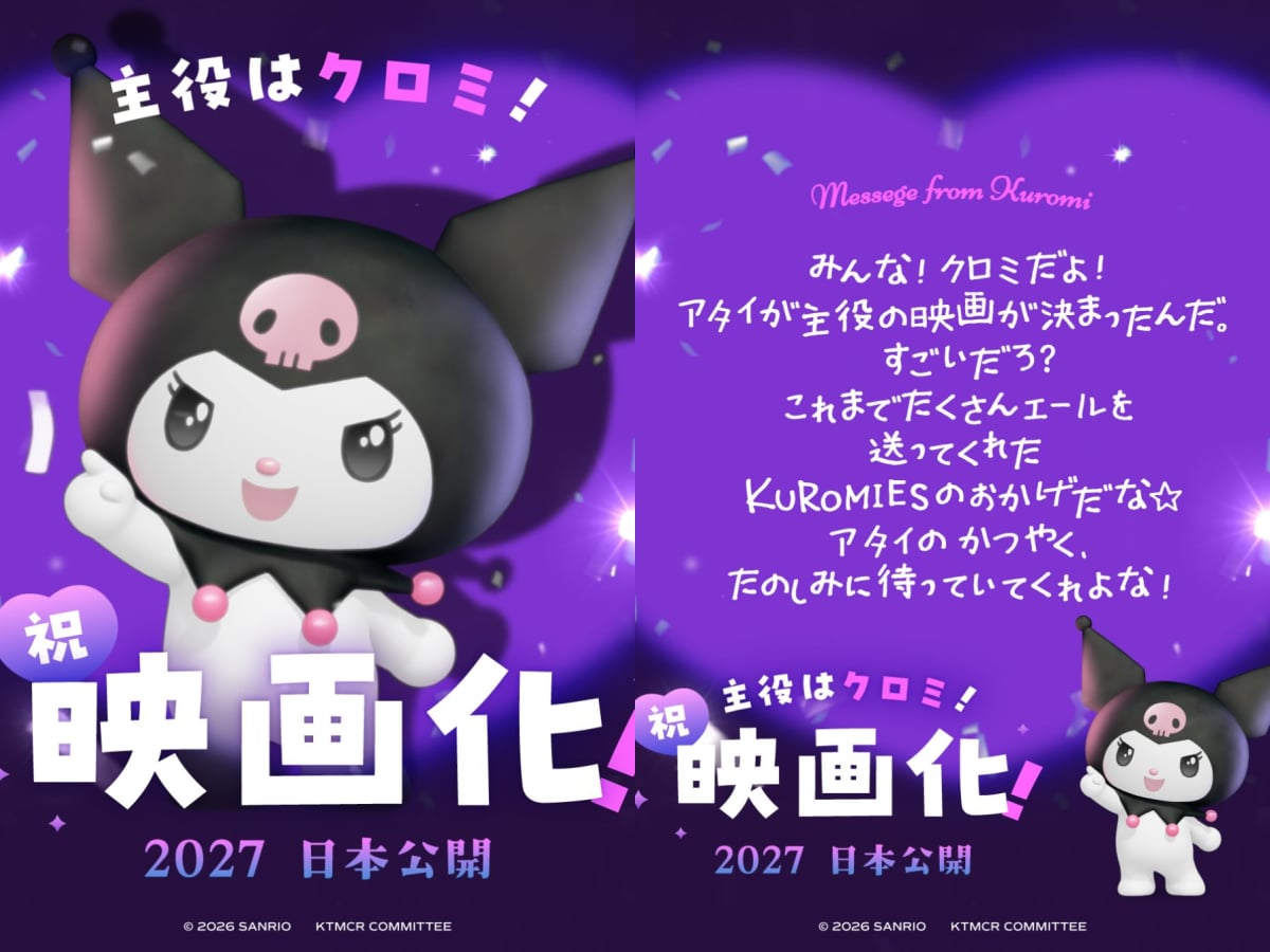酷洛米首度演動畫電影確定製作！生日當天宣布，2027年日本上映！