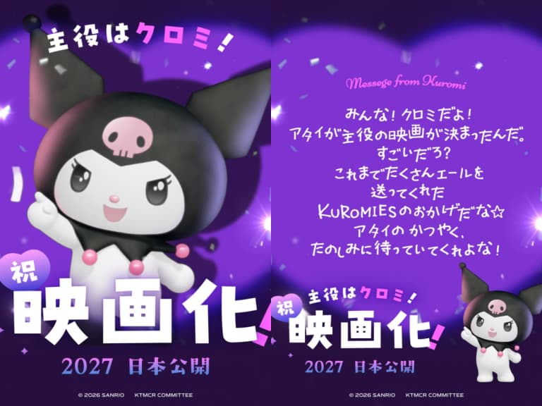 酷洛米首度演動畫電影確定製作！生日當天宣布，2027年日本上映！