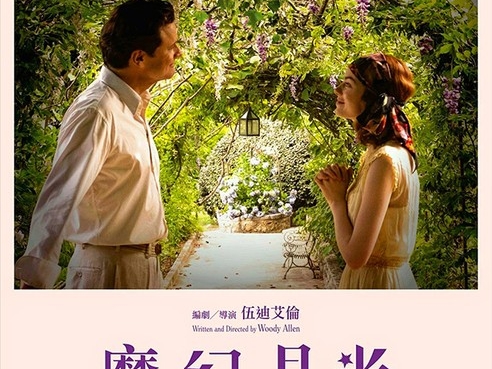【JUKSY 送電影票】魔幻月光 10/31 心有靈犀!