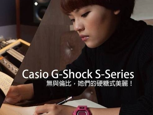 【Casio G-Shock S Series】無與倫比，她們的硬糖式美麗！