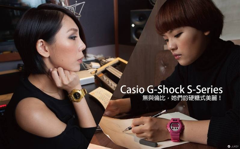 【Casio G-Shock S Series】無與倫比,她們的硬糖式美麗!