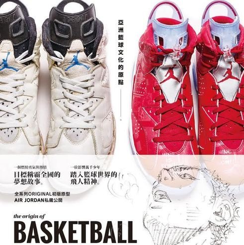 the origin of BASKETBALL CULTURE IN ASIA 亞洲籃球文化的原點