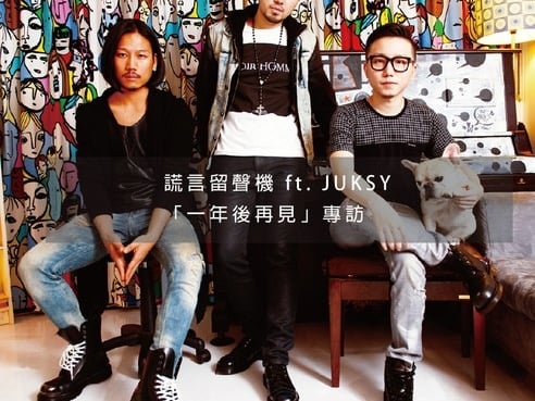 【JUKSY人物誌】最後一次，還是給你最真實的謊言：前衛電子團體〈謊言留聲機〉「一年後再見」專訪