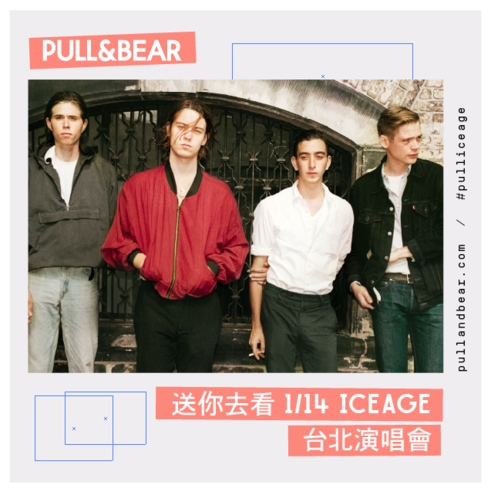 PULL&BEAR送你去看丹麥音樂恐怖份子Iceage台北演唱會