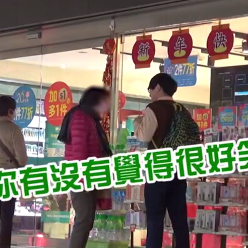 「台北街頭實驗」如果未成年學生託你買保險套　你會怎麼做？
