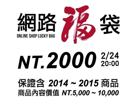 超搶手！SQUAD網路版價值萬元的福包新登場~