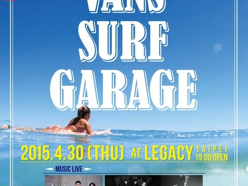 2015年04月30日VANS SURF GARAGE @Taipei Legacy 美國西岸衝浪文化藝術音樂派對 強勢引爆再現 VANS SURF 風潮！