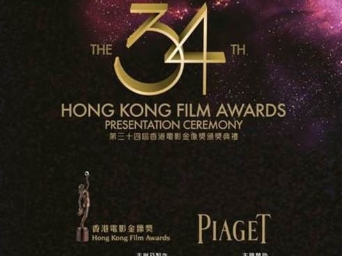 伯爵主題贊助第三十四屆香港電影金像獎頒獎典禮　金像獎特刊記錄段段電影狂想