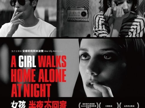 【JUKSY送電影票】當男孩遇見了女吸血鬼，《女孩半夜不回家》敘述奇幻浪漫、非比尋常的愛情故事