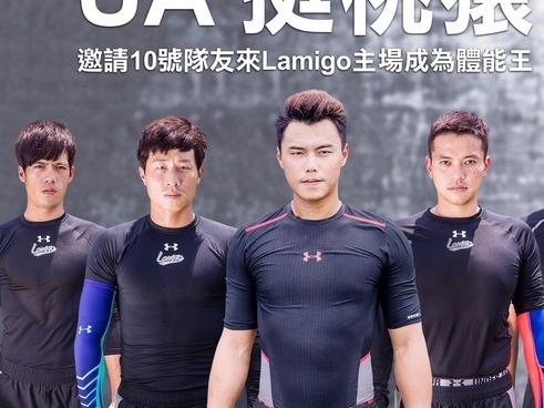 UNDER ARMOUR 攜手 Lamigo 舉辦嬉力趴 UA 主題日