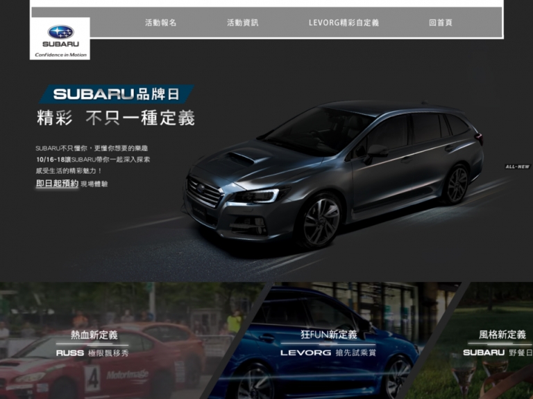 SUBARU「2015 SUBARU品牌日」"精彩 不只一種定義" 活動即日起開始報名 	