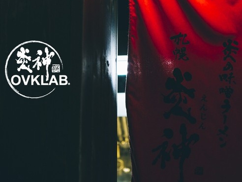OVKLAB X 札幌炎神拉麵  炙焰聯名企劃