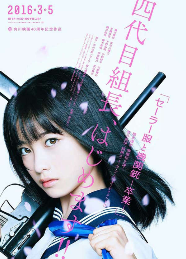 橋本環奈主演電影 水手服與機關槍 預告公開可愛臉蛋加上制服果然無敵 Juksy 街星