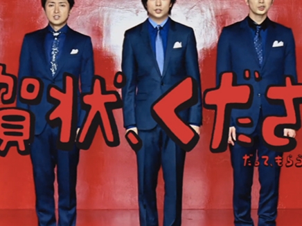 除了請 ARASHI 代言，日本郵局的賀年卡還有很多小心思