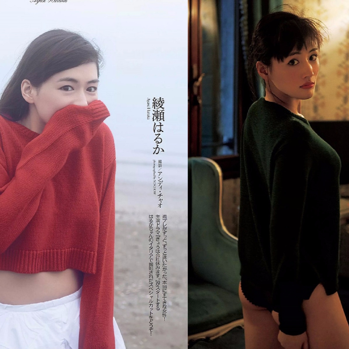 30 歲綾瀨遙雜誌秀美臀　依舊迷倒日本網友！