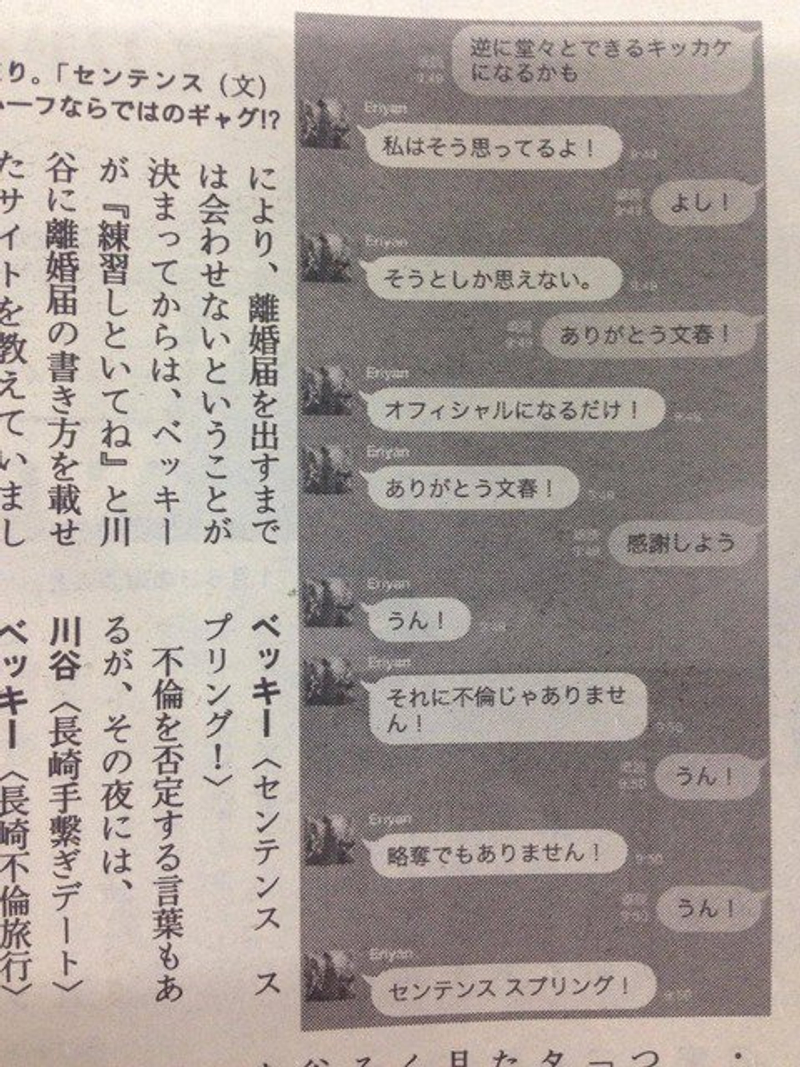 反而可以名正言順交往 不倫戀曝光becky 竟在line 感謝八卦雜誌 第2頁 Juksy 街星