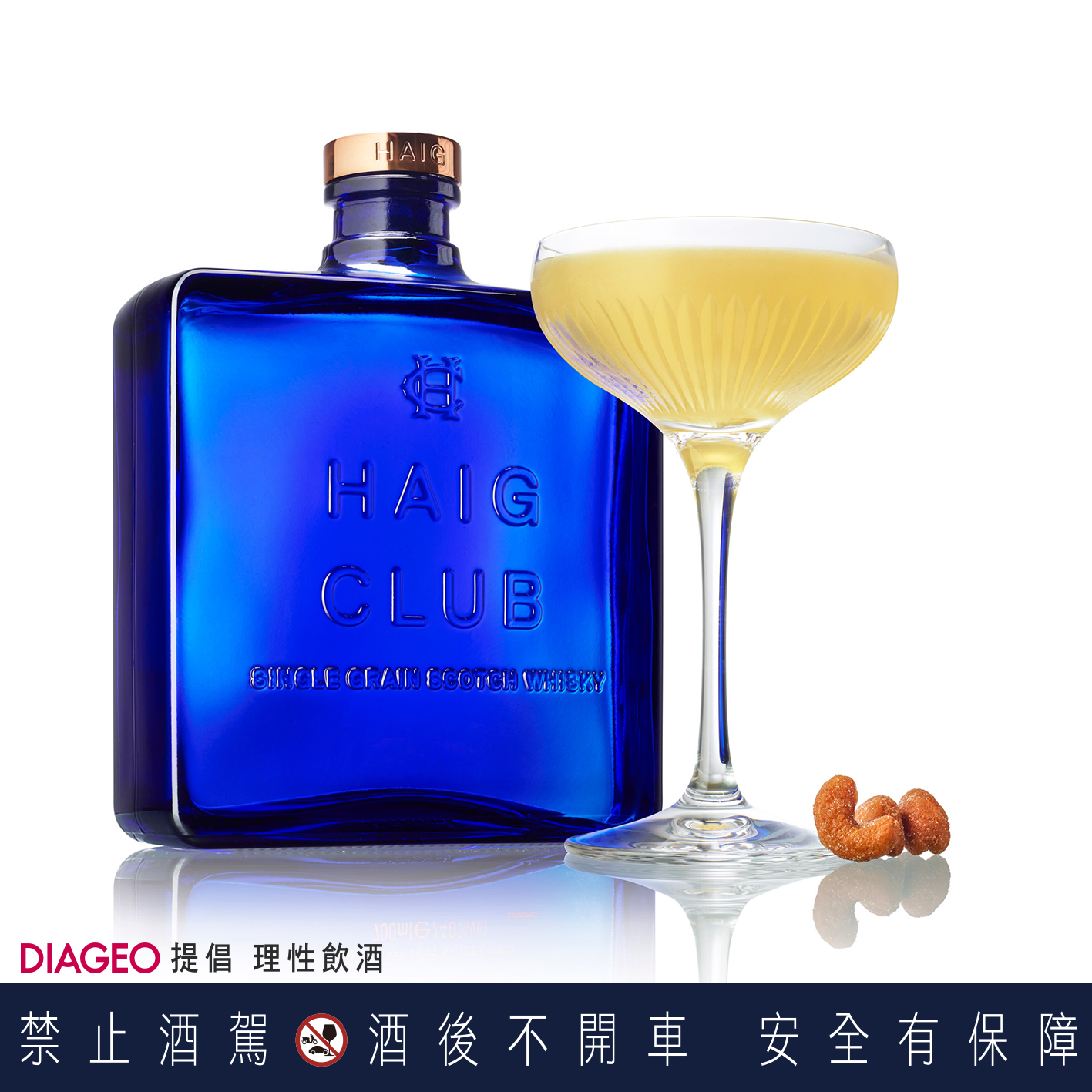 魅力驚現!貝克漢新寵:Haig Club 藍方瓶挑逗視覺