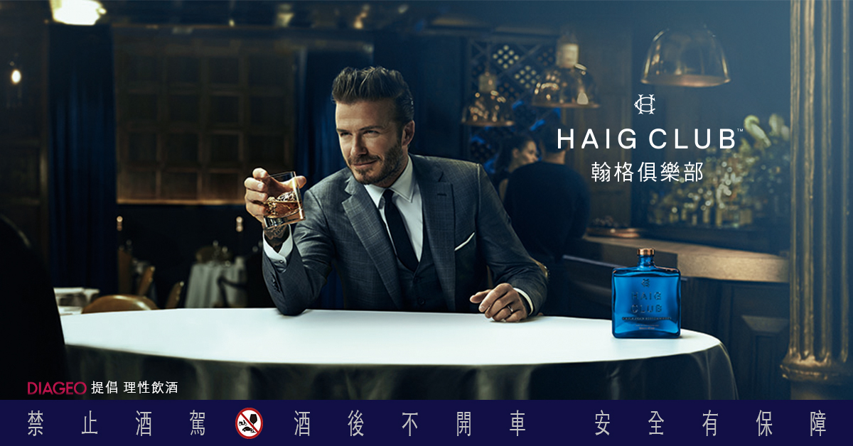 魅力驚現！貝克漢新寵：Haig Club 藍方瓶挑逗視覺
