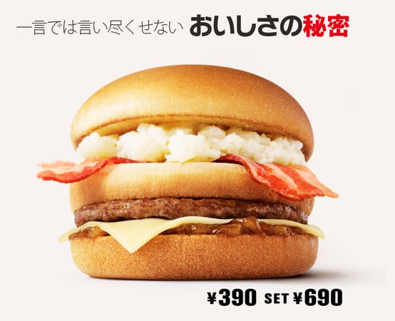 幫漢堡取名就可吃十年的免費漢堡 日本麥當勞這一招太犯規了