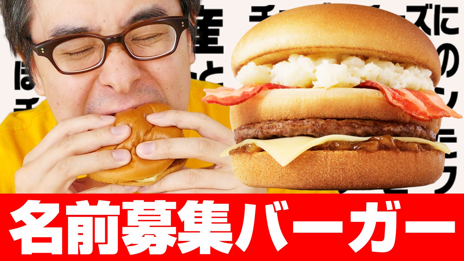 幫漢堡取名就可吃十年的免費漢堡 日本麥當勞這一招太犯規了