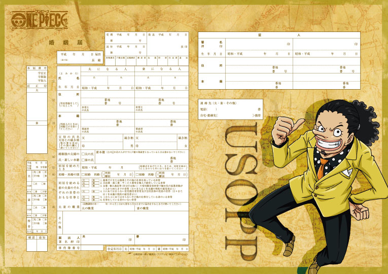 削很大？ONE PIECE「結婚申請書」即將於日本發售！