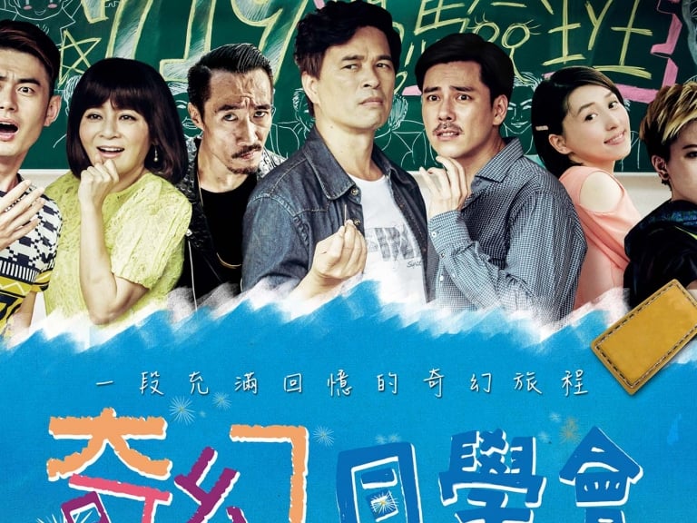 學生電影教父林清介復出新作《奇幻同學會》三月感動上映