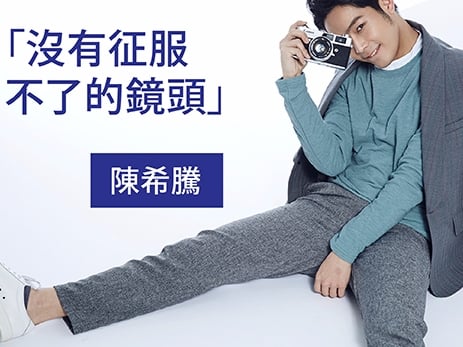 【JUKSY超新星】沒有征服不了的鏡頭  陳希騰（史丹）：「不只底片，心也被秒殺」