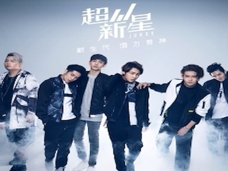 【JUKSY超新星】投票抽好禮：得獎名單公布！