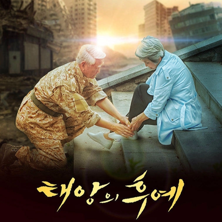 81 歲爺爺模仿《太陽的後裔》拍婚紗照　網友感動：太浪漫了！