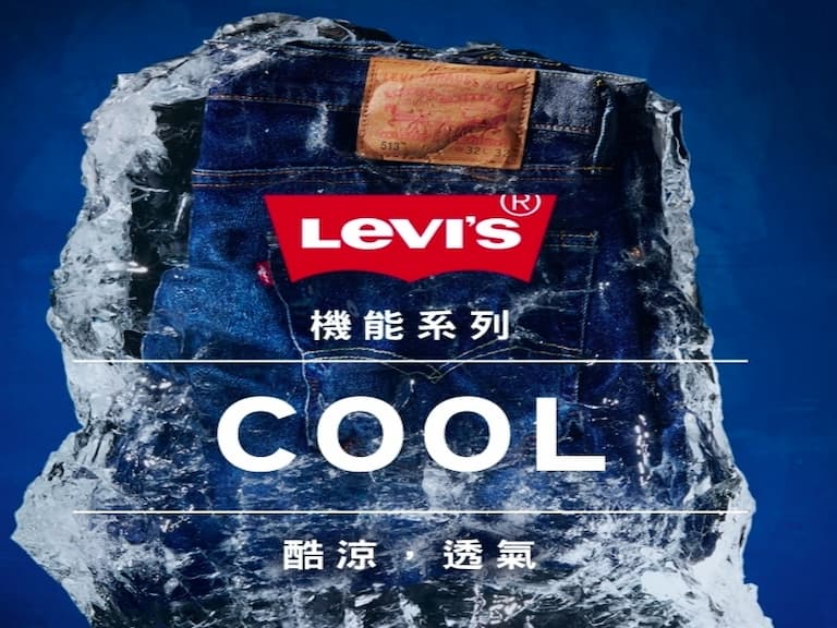 We are COOL ! LEVI'S 涼感丹寧讓你無畏外界酷暑