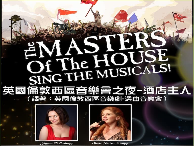 百老匯在台灣！8/28 極致英國倫敦音樂會之夜-酒店主人 華麗開唱
