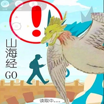 中國推《Pokémon GO》超強山寨版　《山海經GO》精靈「女媧」遭網友唾棄：想摔手機！