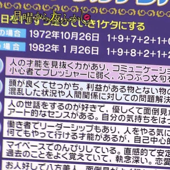 日本節目秀出「生命靈數」占卜　主持人直呼「超準」而爆紅！